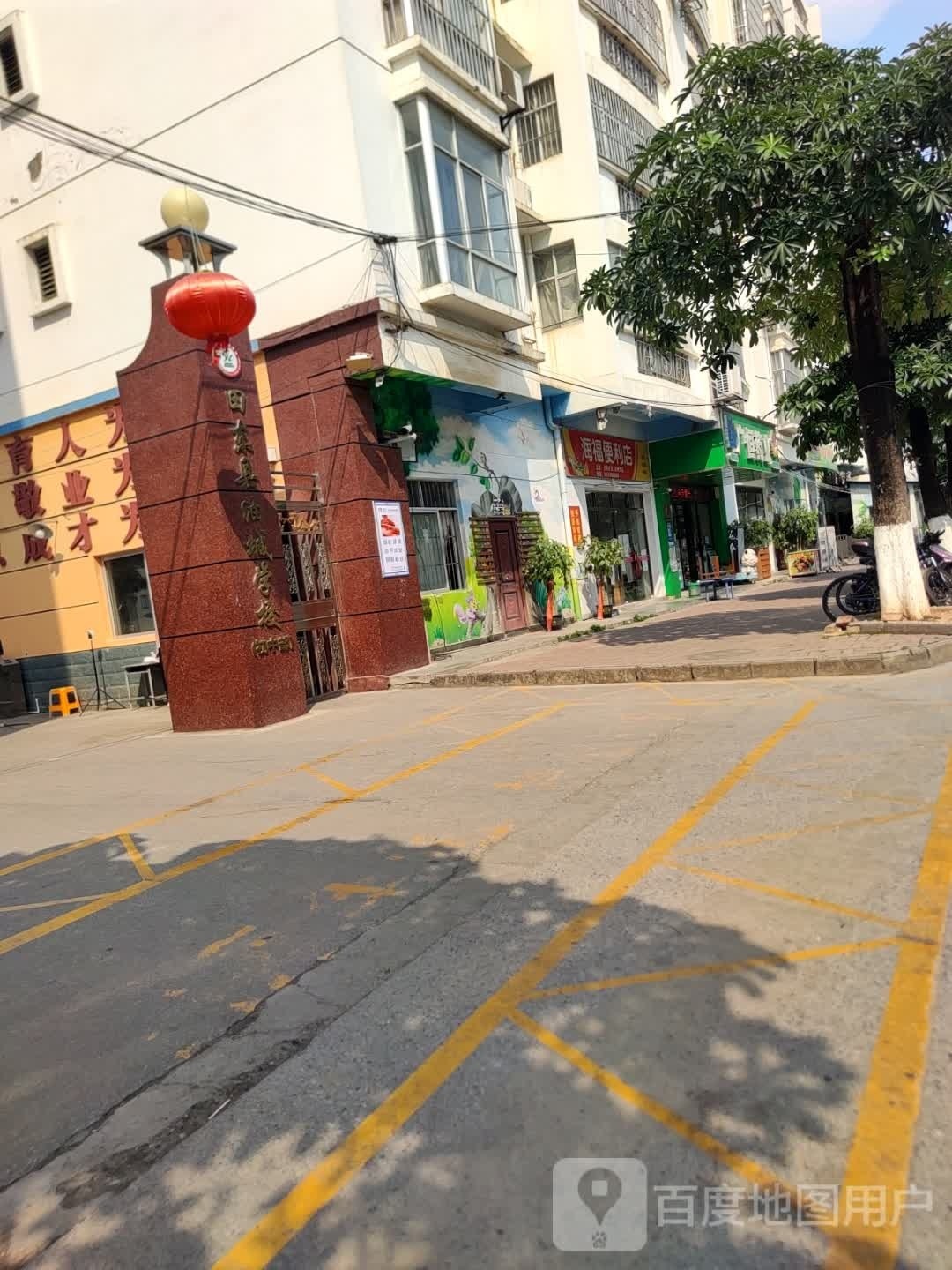 海福便利店(油城路店)