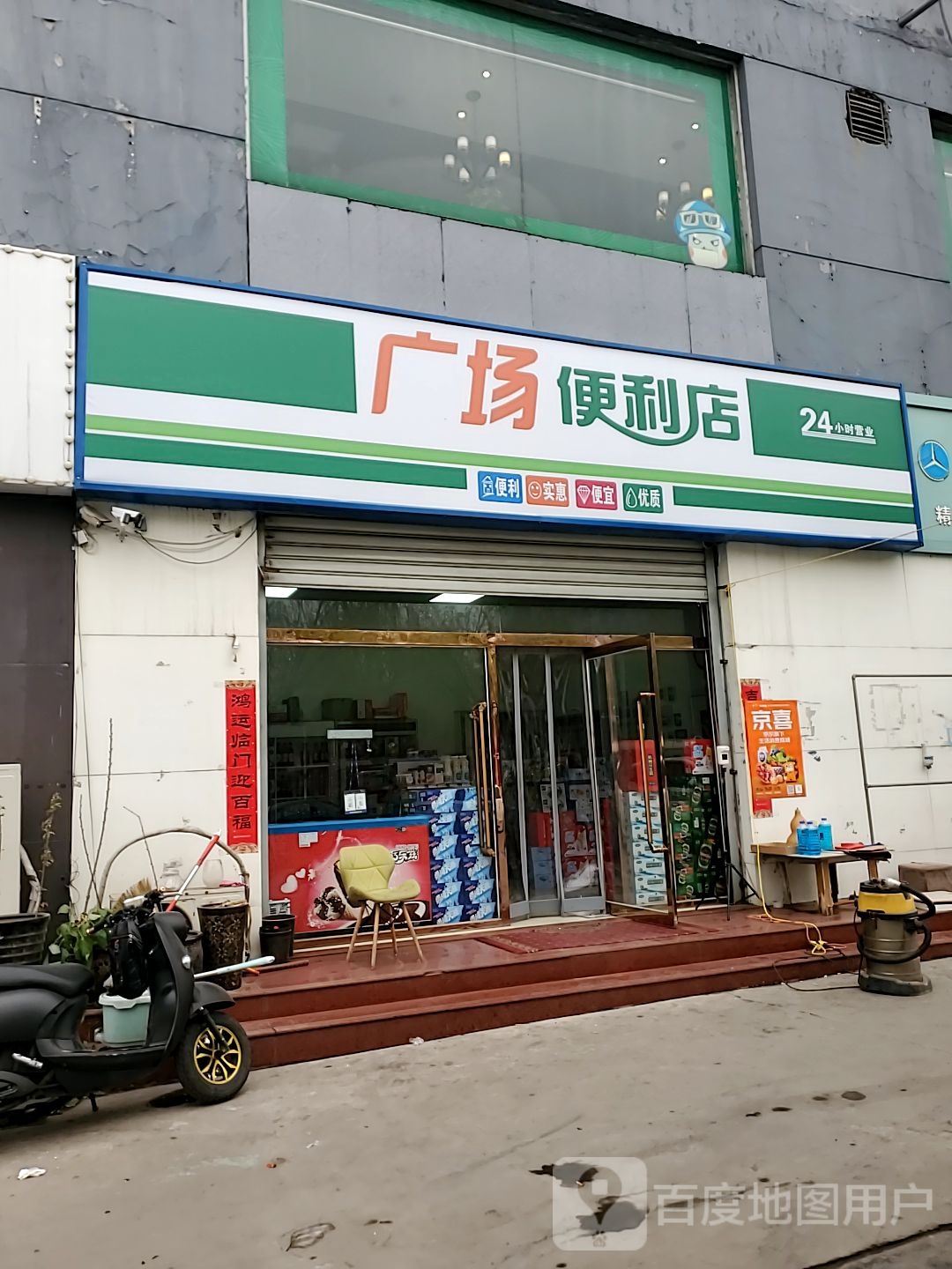 广场便利店(大玩家)