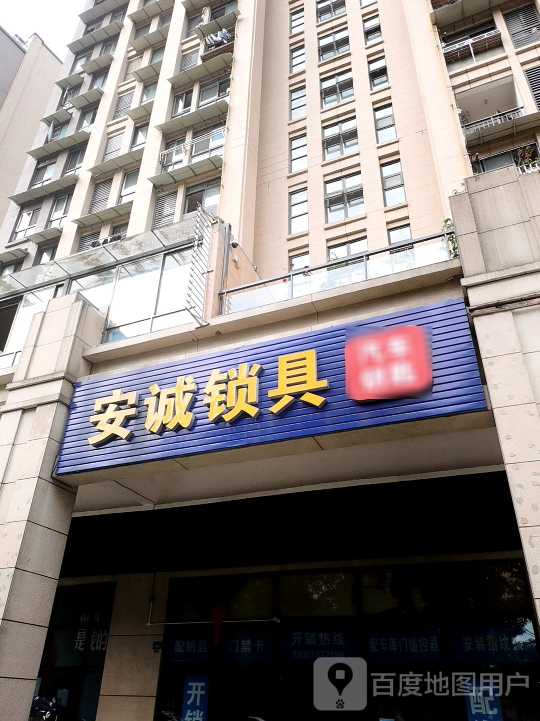 安诚锁具汽车钥匙