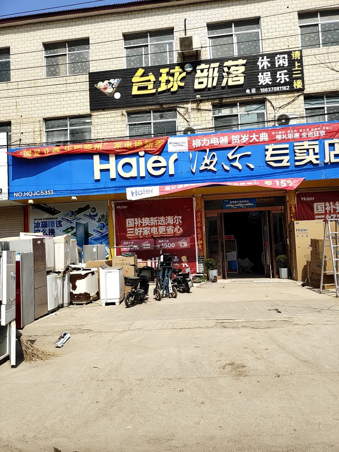 台球部落
