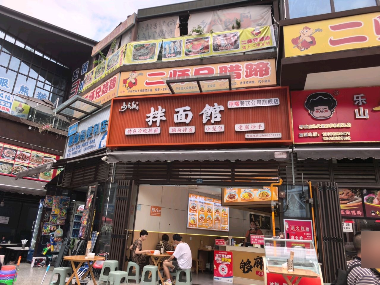 卤之新·拌面馆(五医院店)