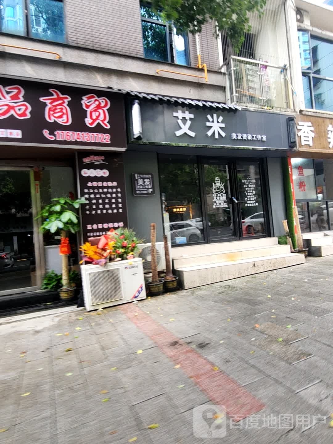 艾米号造型(龙泉名邸店)