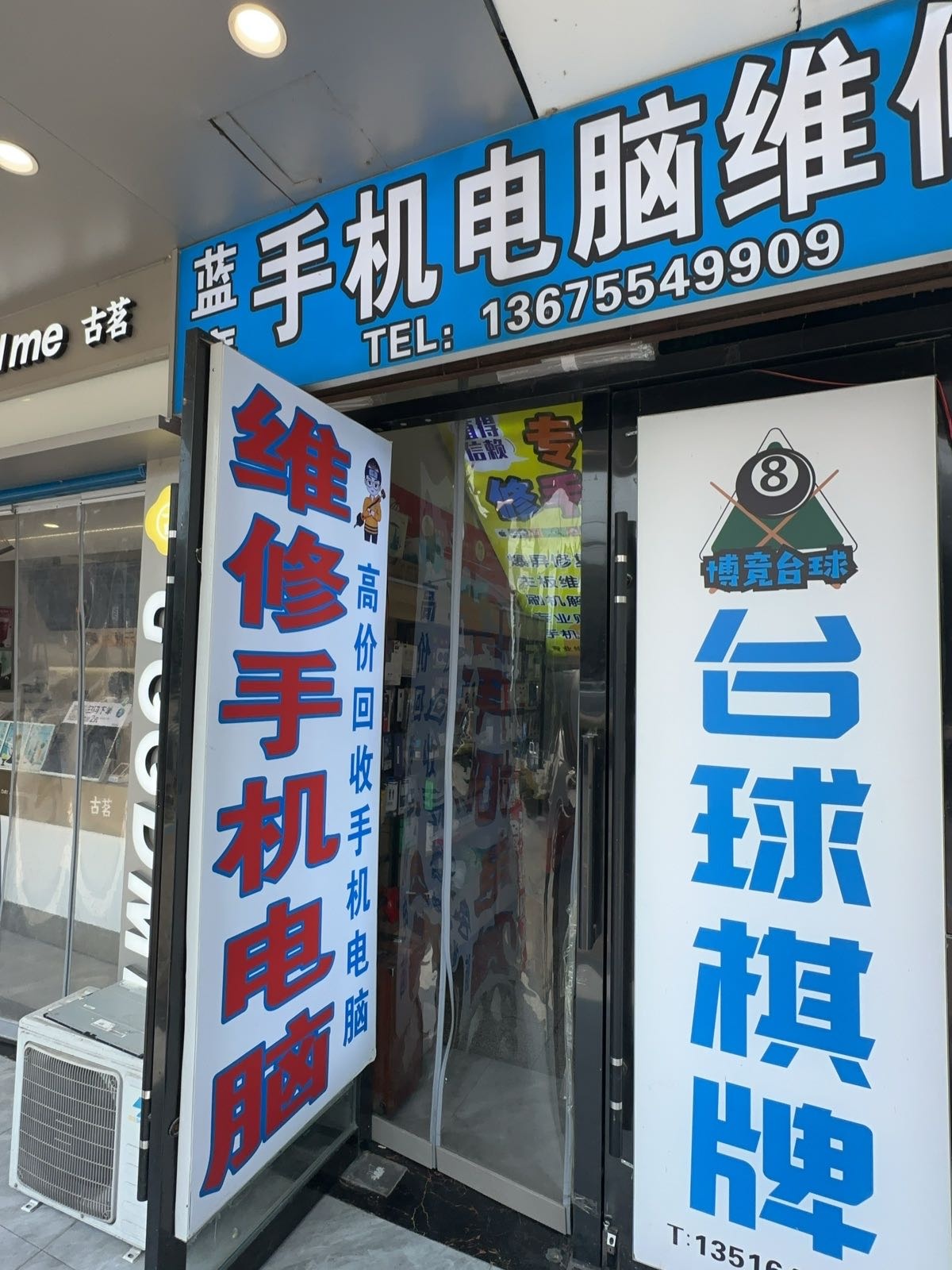 蓝魔手机电脑维修