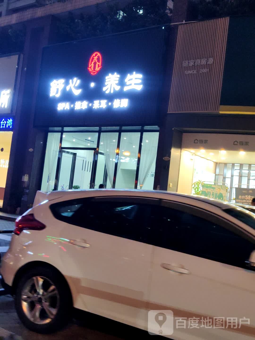舒心养生(新世纪明上居店)
