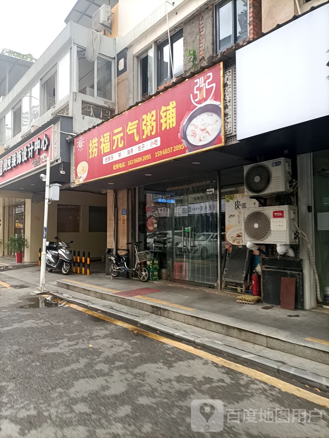 捞福元气粥·疙瘩汤(厦门店)