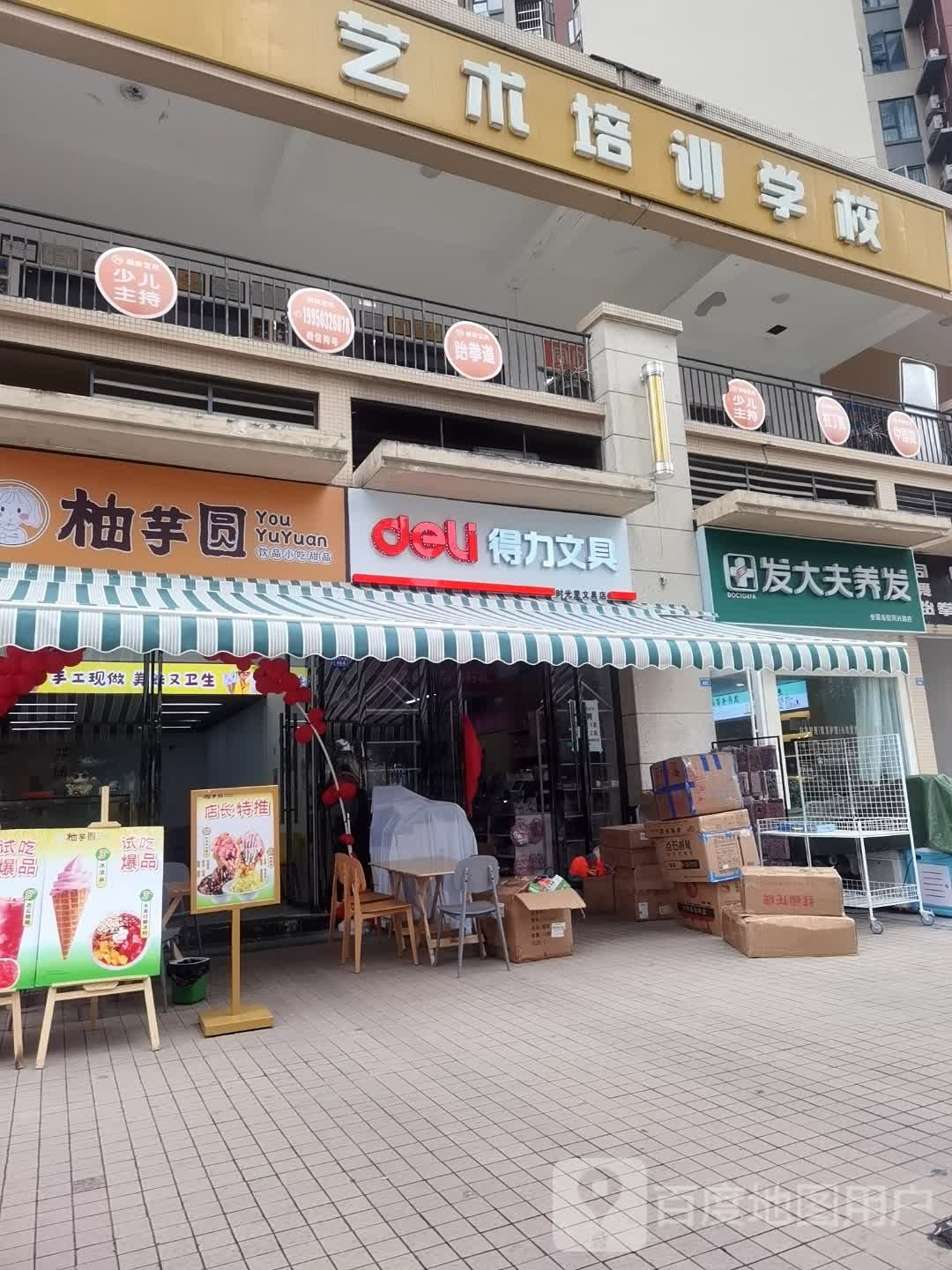 柚芋圆(佳兆业·丽晶公馆店)