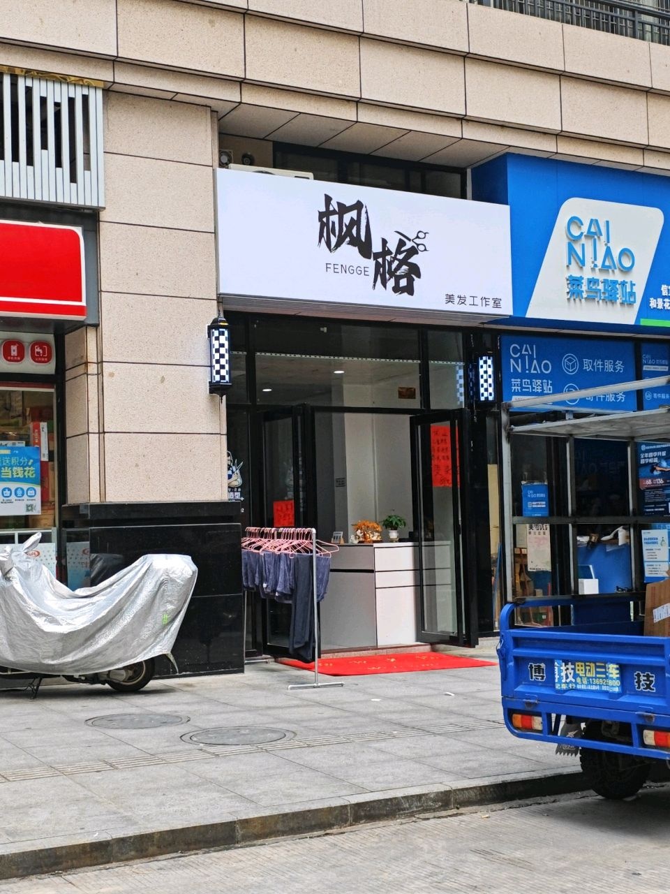 枫格(信宜市中信和景花园4栋9号店)