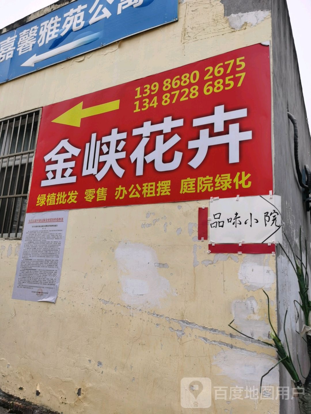 金峡花卉园(嘉馨雅苑公寓店)