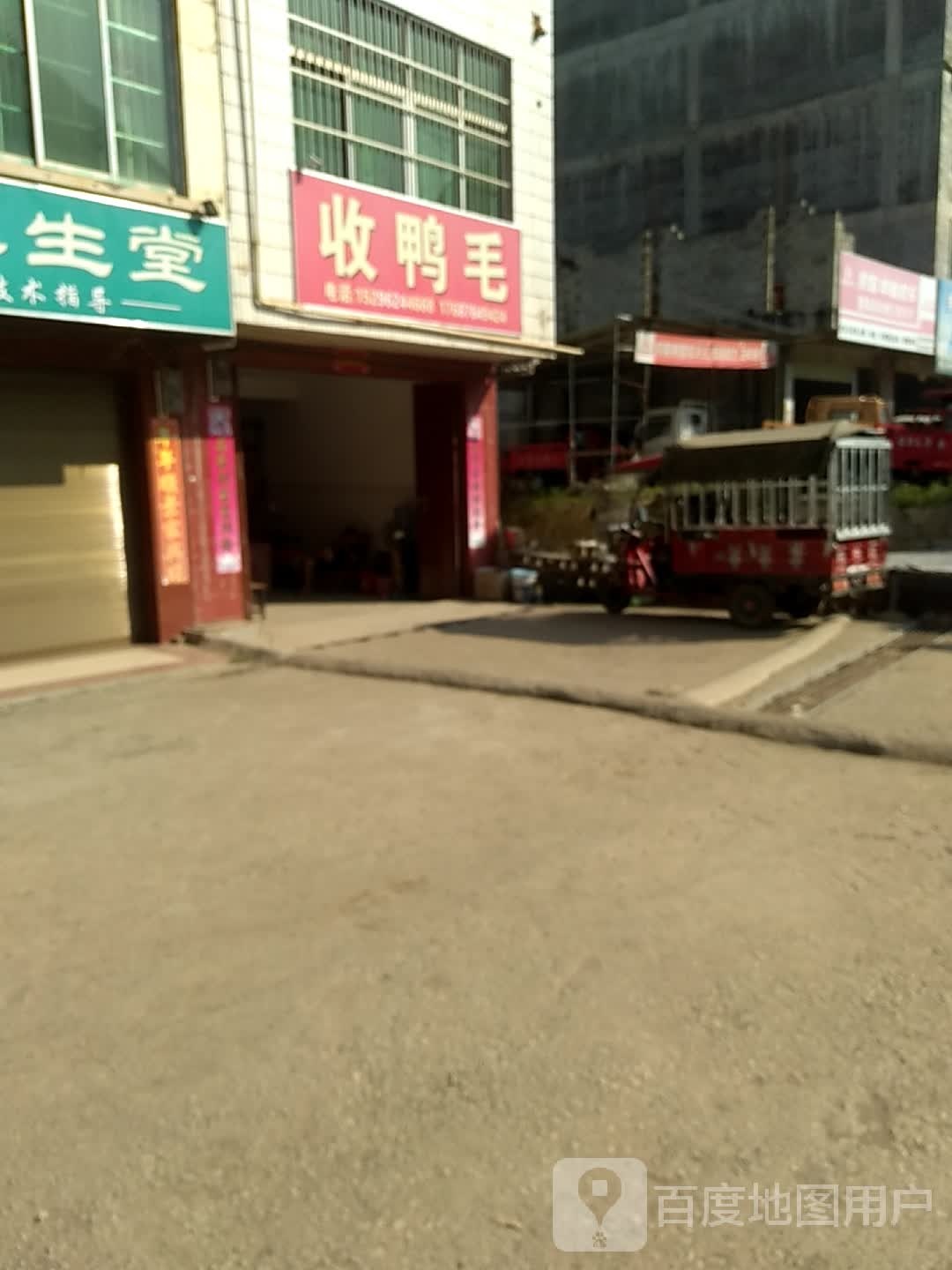 收鸭毛