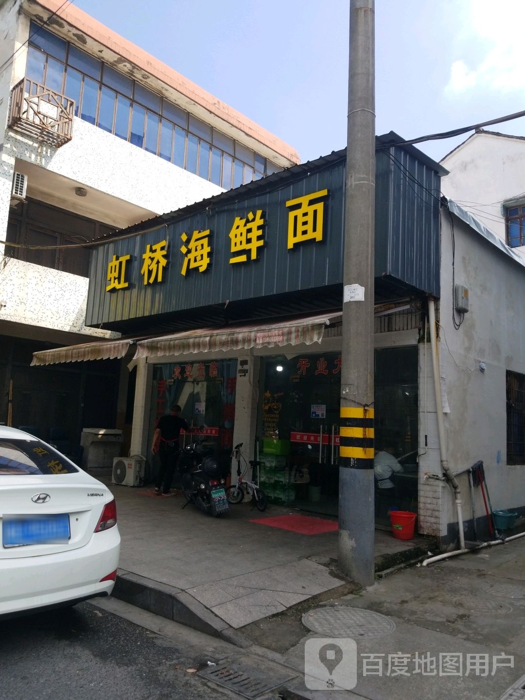 虹桥海鲜面