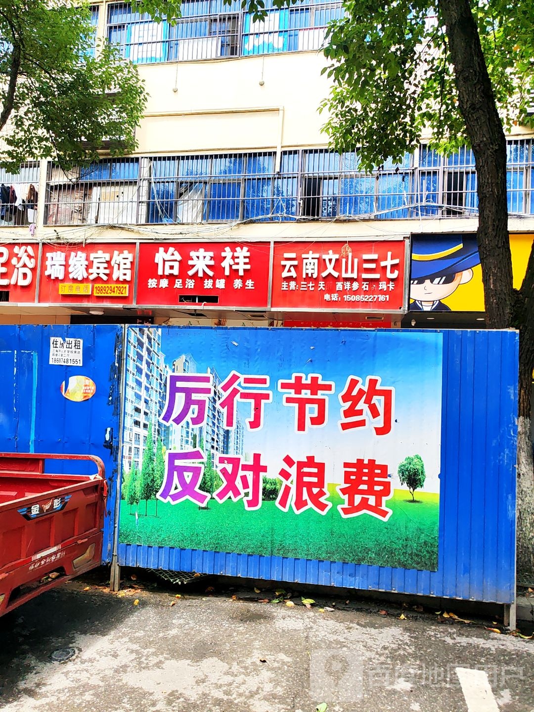 怡和祥按摩足浴
