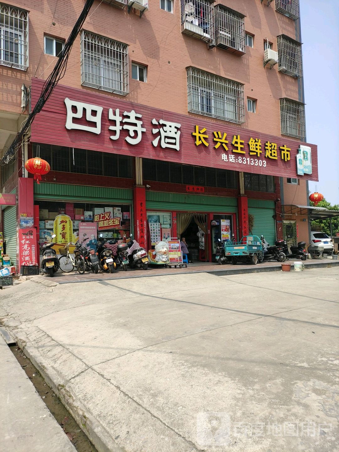 长兴。超市(国泰路店)