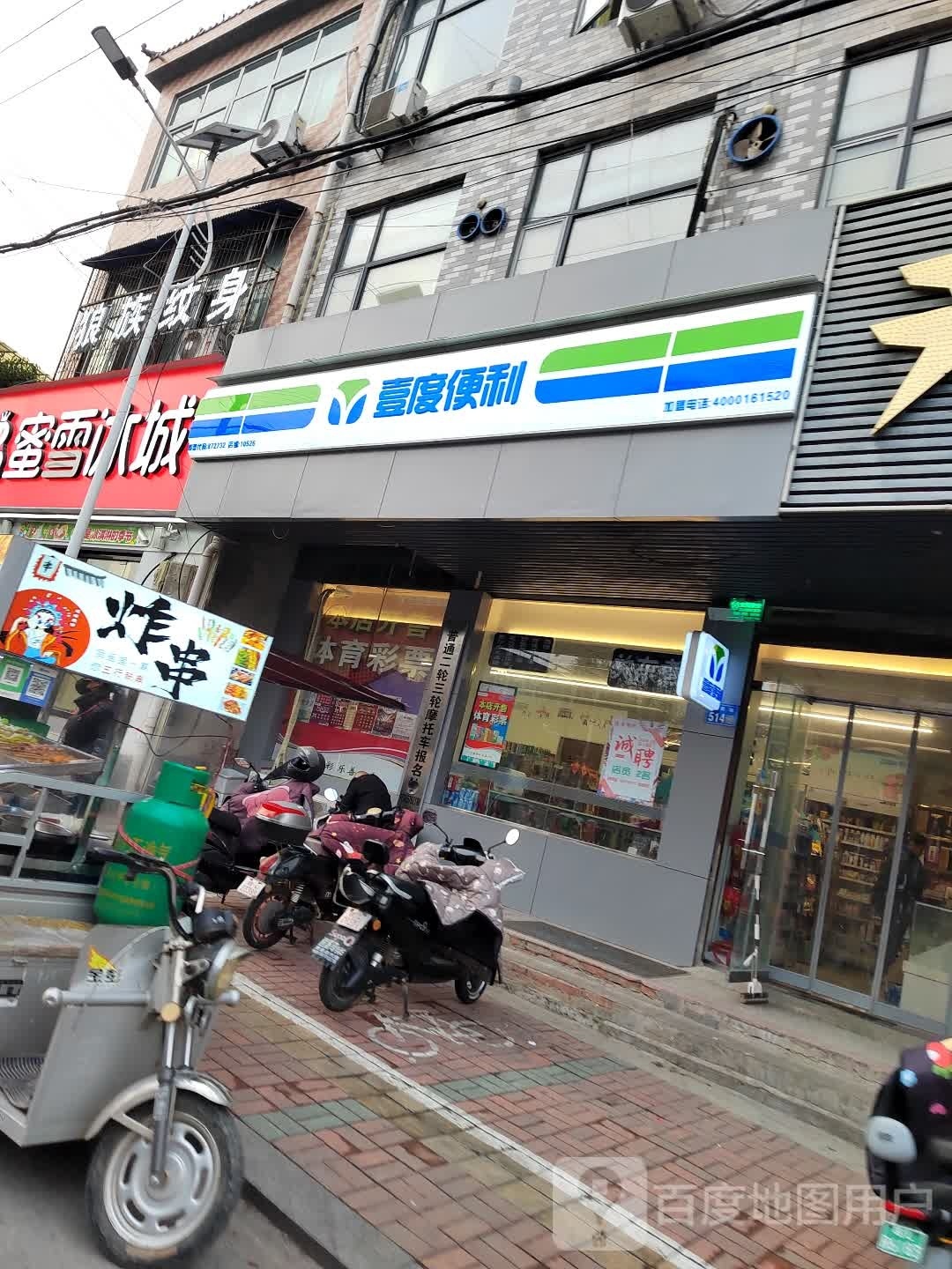 壹度遍历(健康北路店)