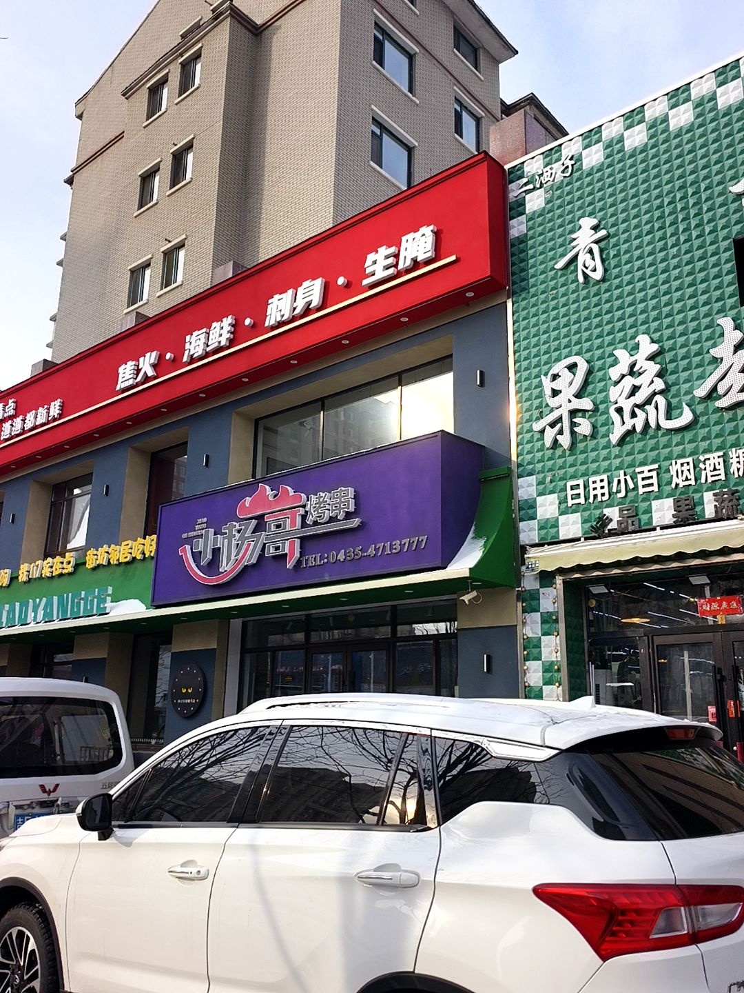 小杨哥焦火·海鲜·刺身·生腌