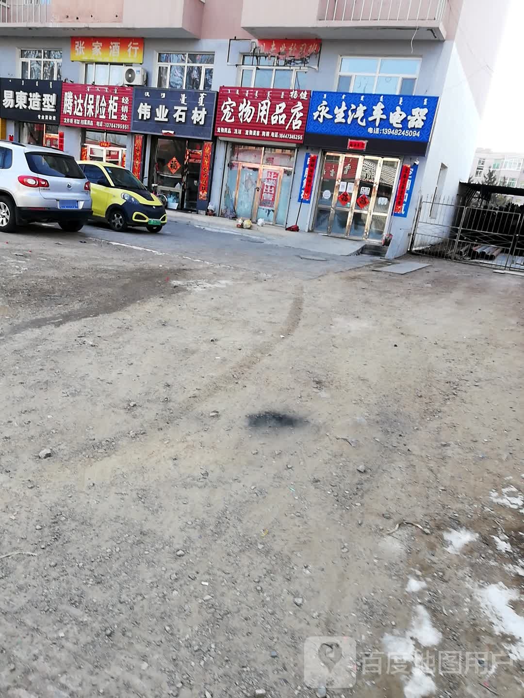 杨健宠物用品店