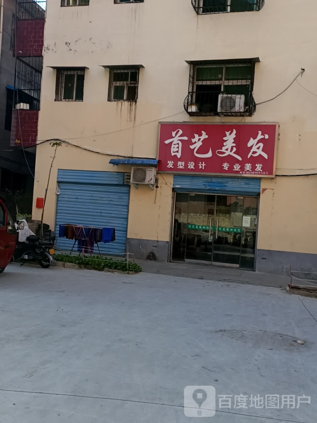 首艺美发(张衡东路店)