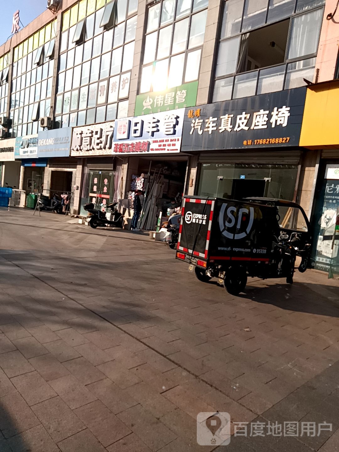 顺意足疗