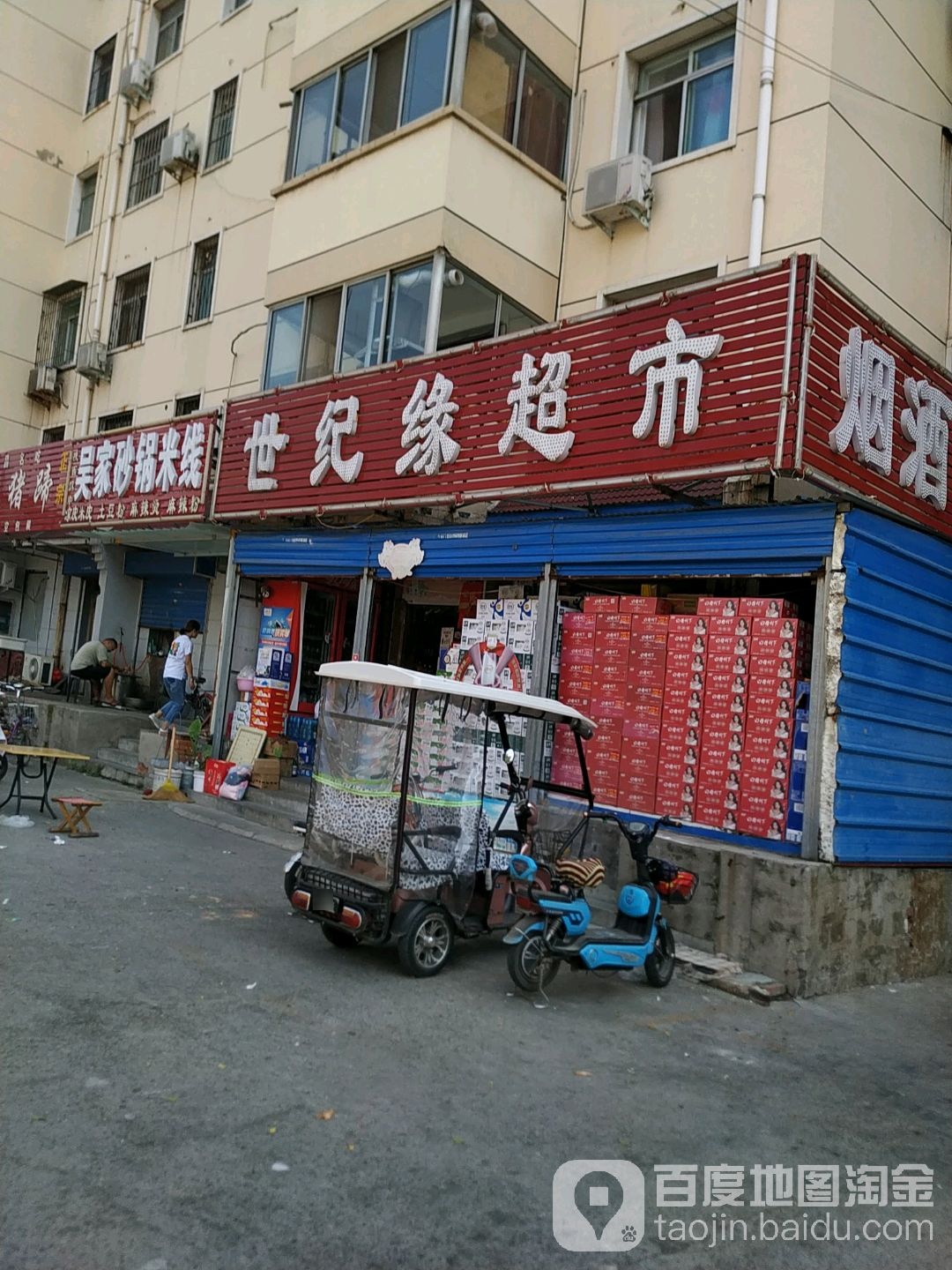 世纪源超市(校场路店)