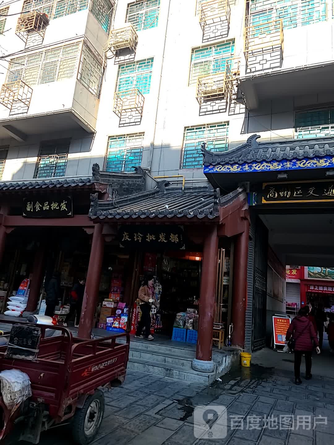 庆玲批发部