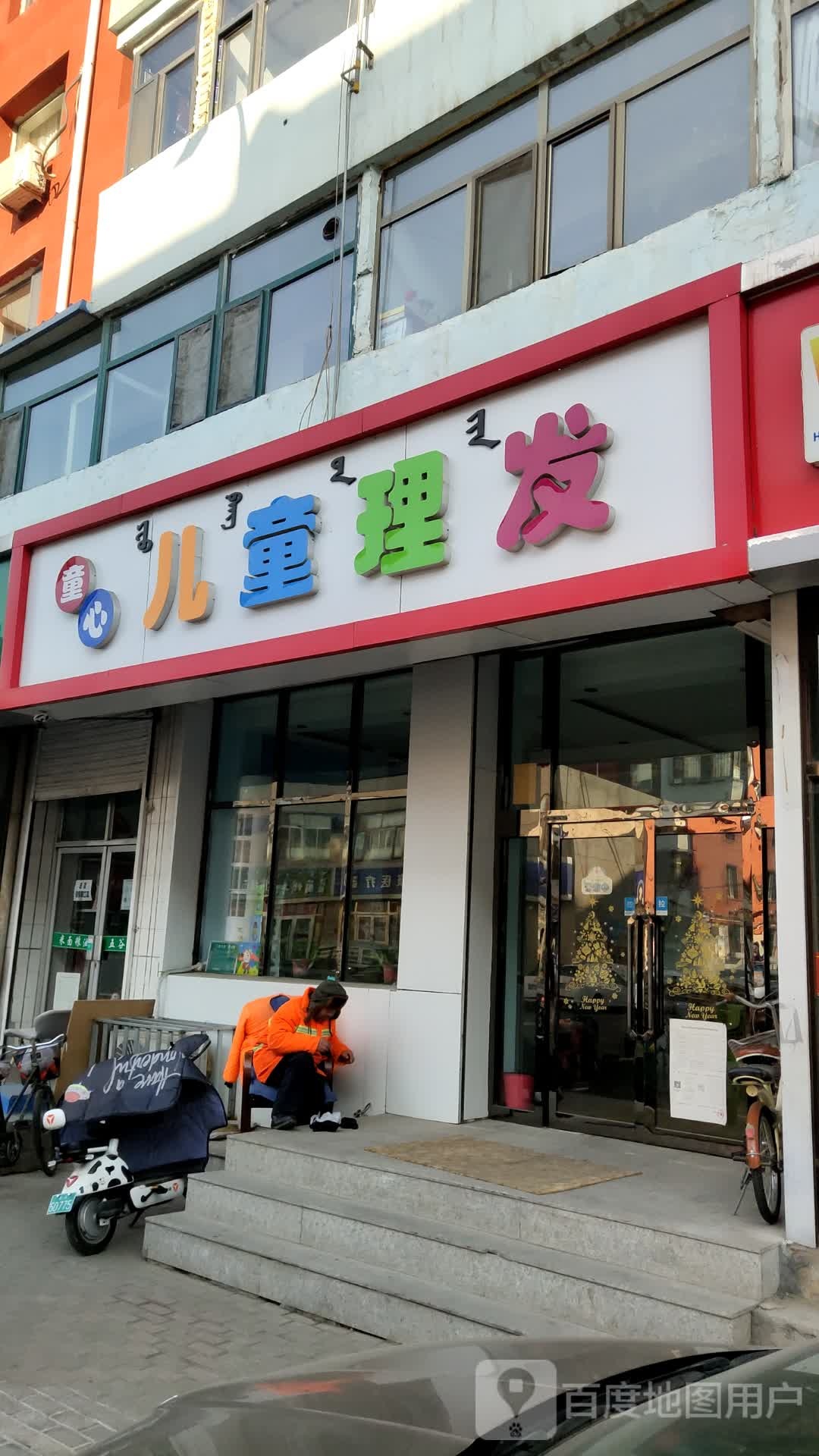 童鑫儿童理发(青年路店)