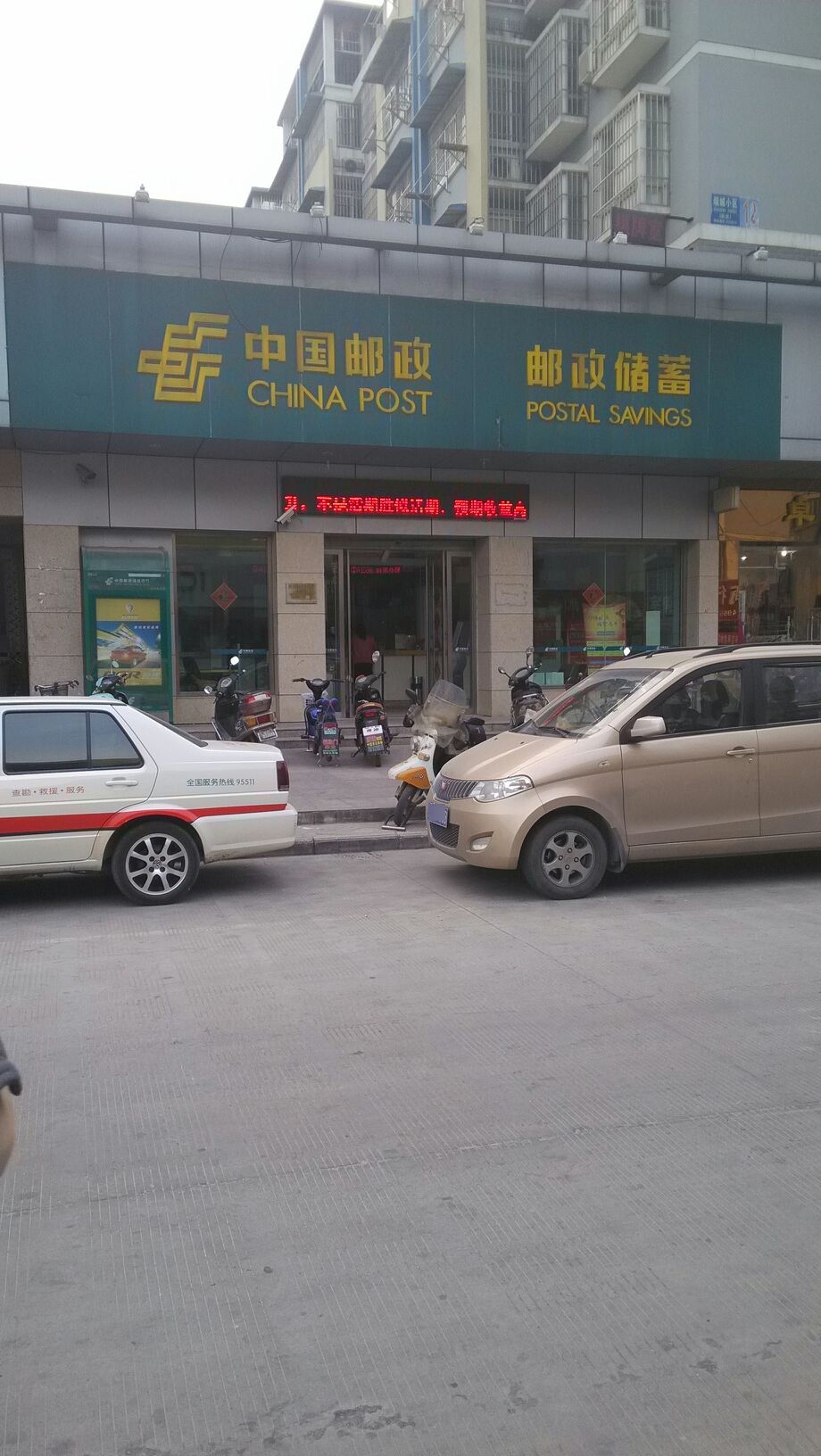 中国中邮政储蓄银行ATM(张公山营业所)