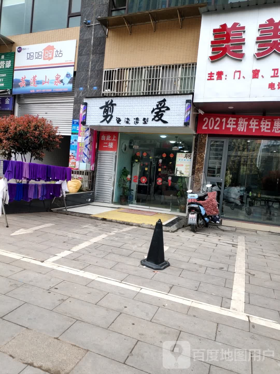 剪爱染烫造型