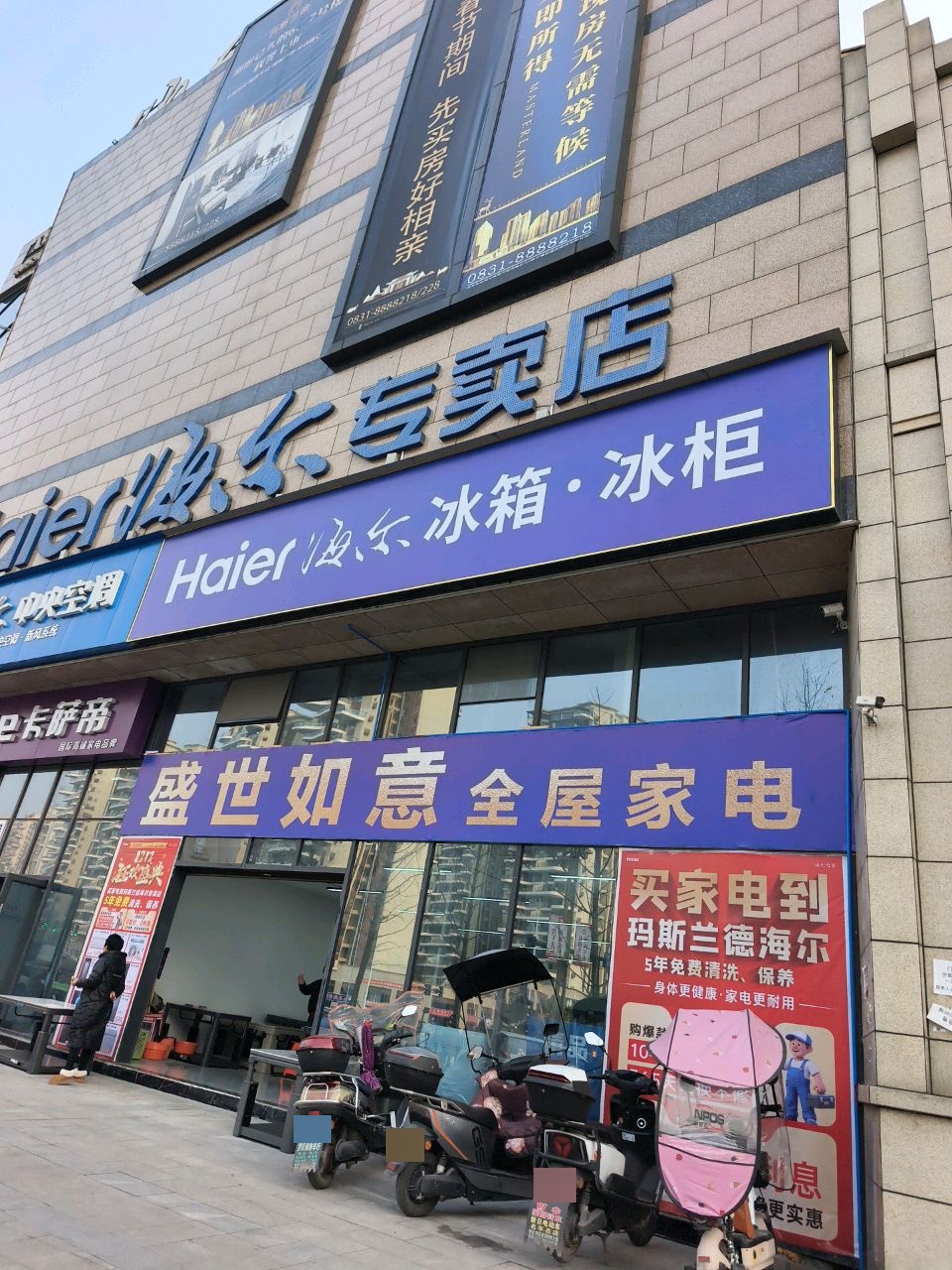 盛世如意全屋家电