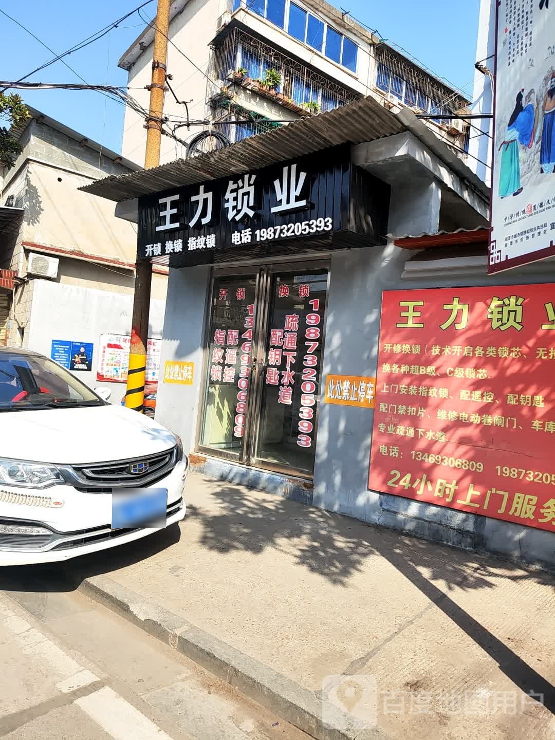 王力锁业