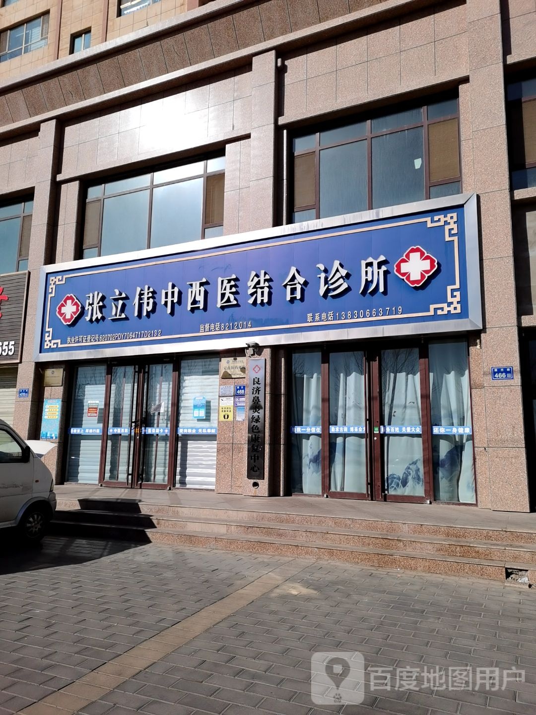 张立伟中西医结合诊所