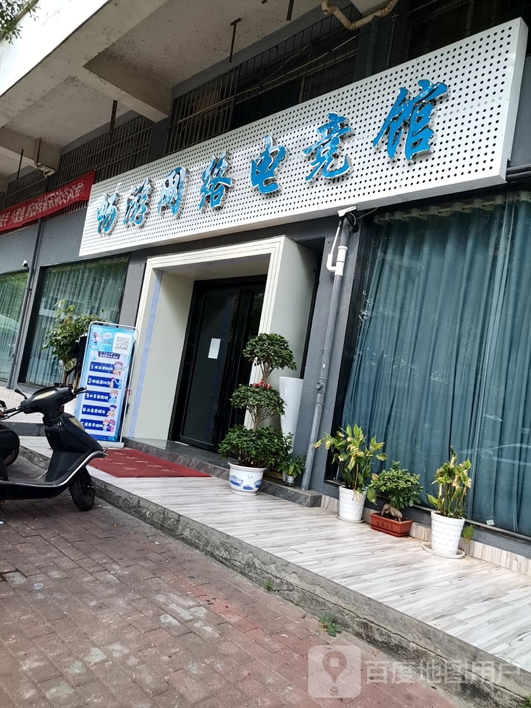 畅游网络电竞馆(通瑞路店)