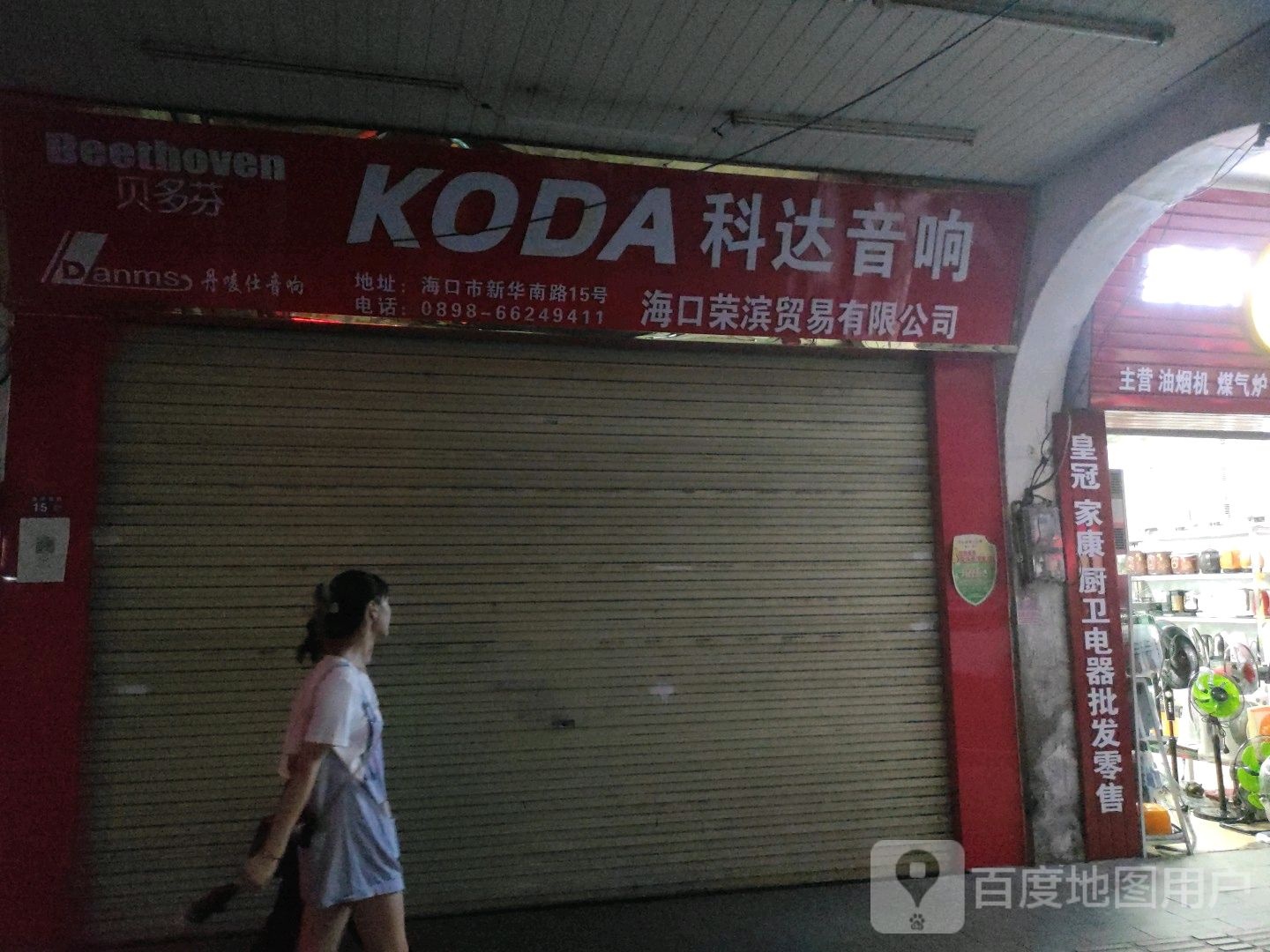 海口市荣惠贸易有限公司