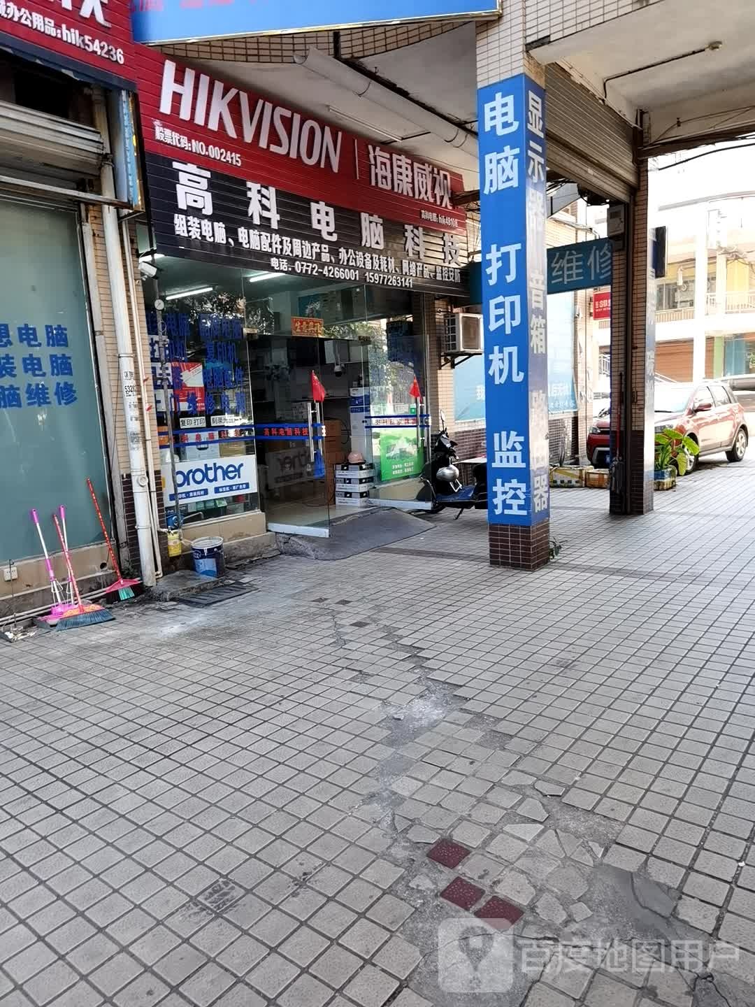 高科电脑店科技