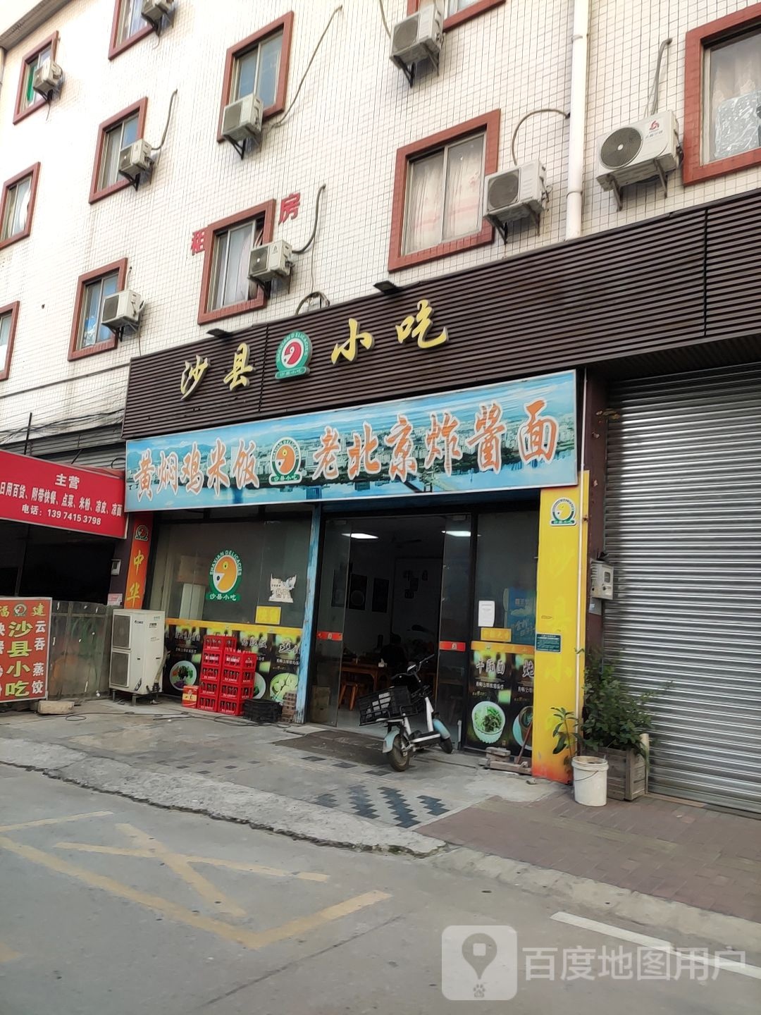 沙县小吃(旧屋街店)