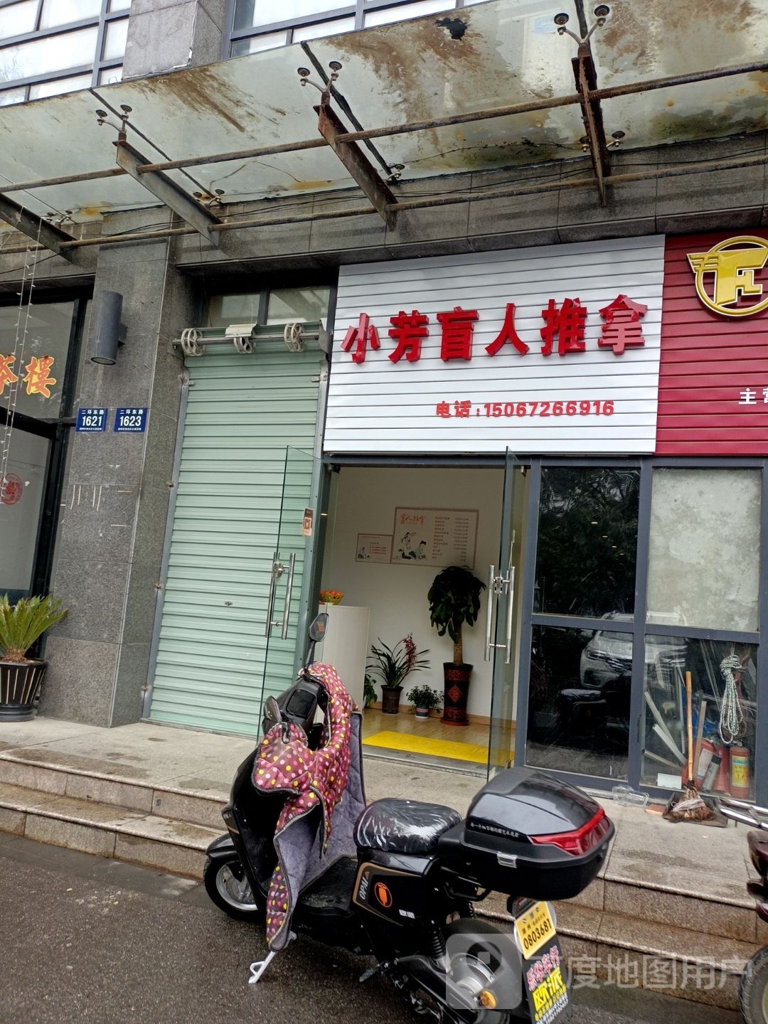 小芳盲仁推拿