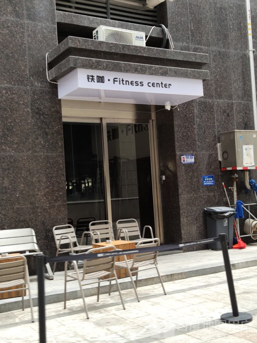 铁咖·Fitness Center