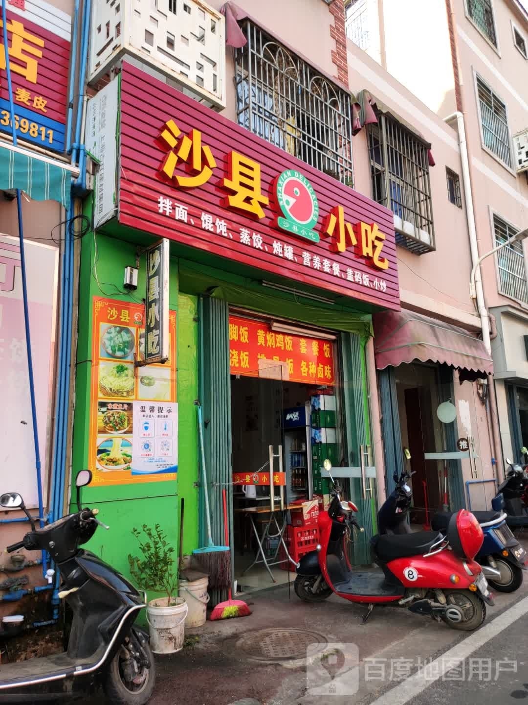 沙县小吃(华侨新街店)