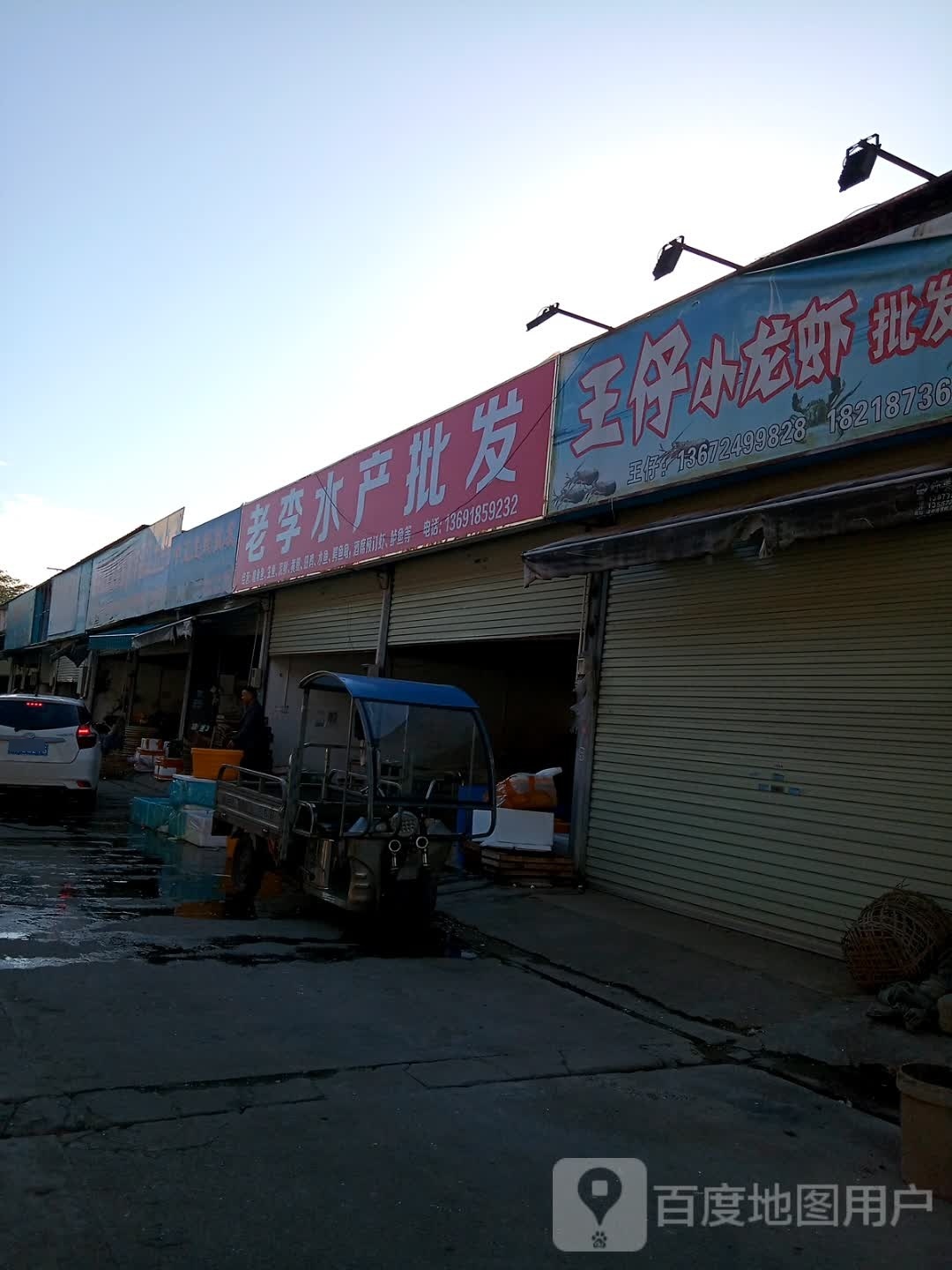老李水产批发