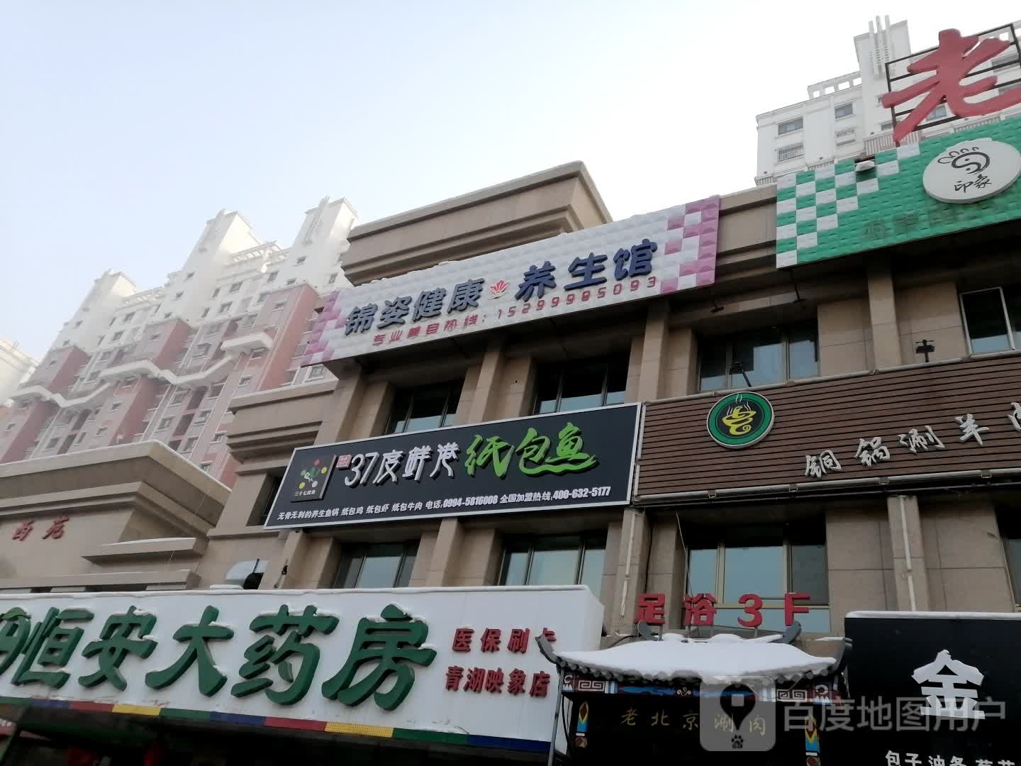 恒安大药房(青湖映像店)