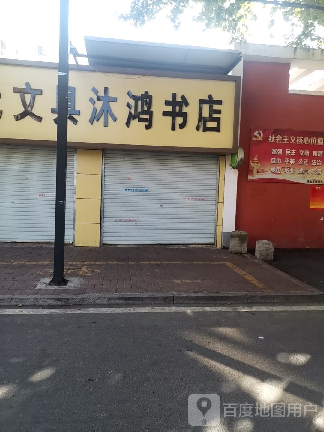沐鸿书店