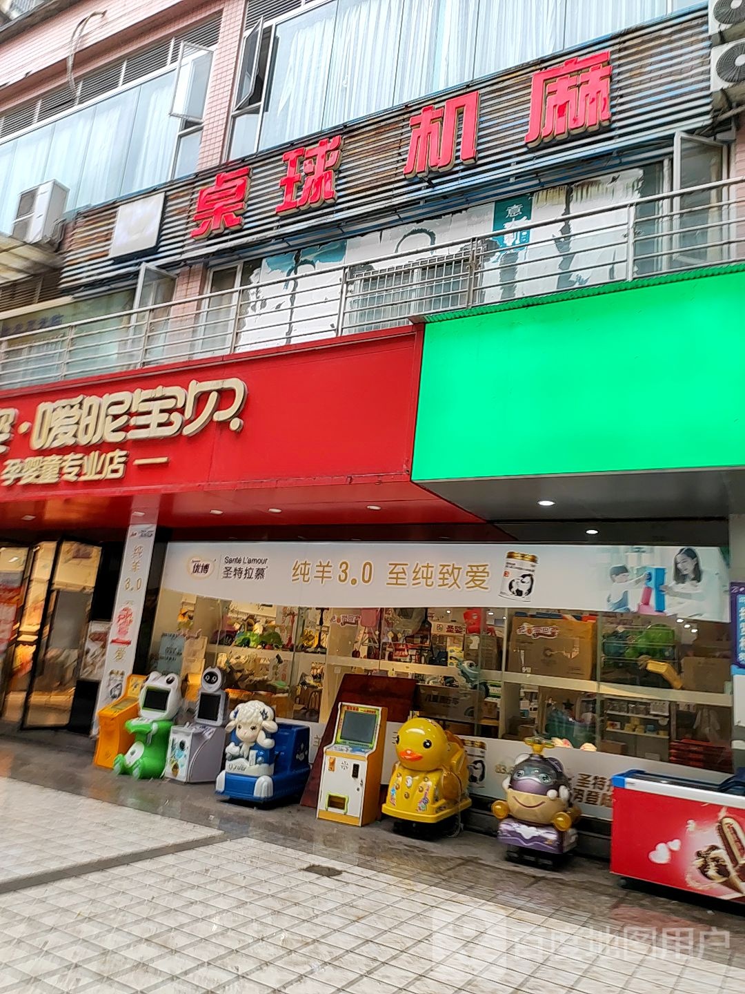 107台球机麻(大江商业广场店)
