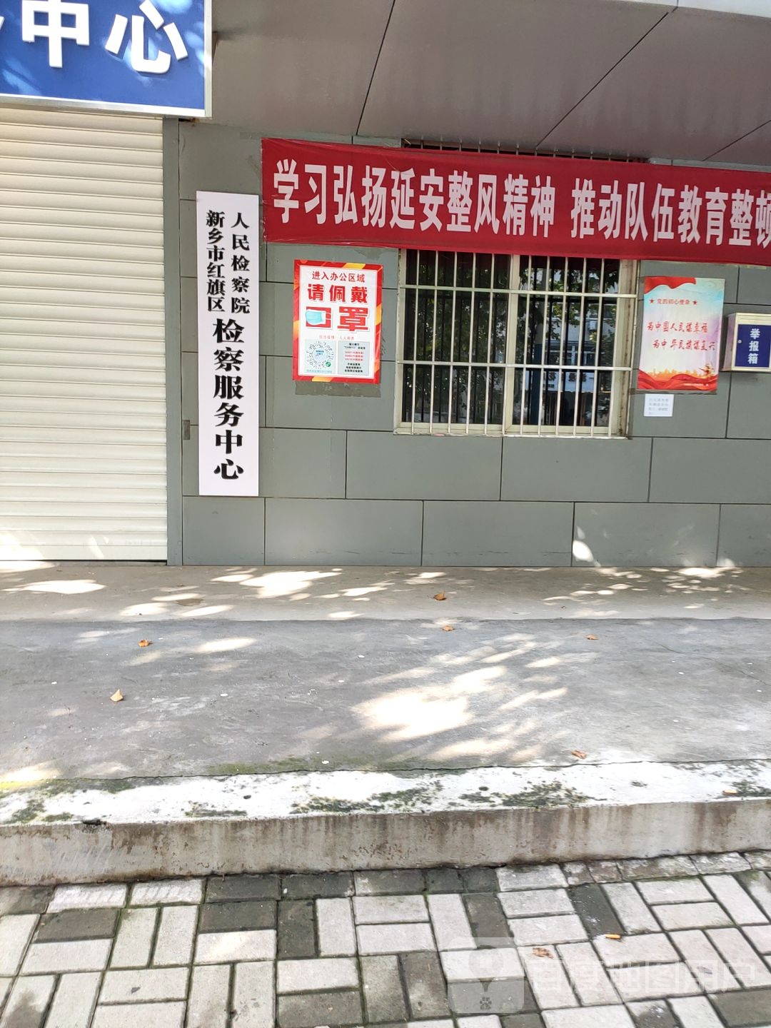 新张市红旗区人民检察院检察服务中心