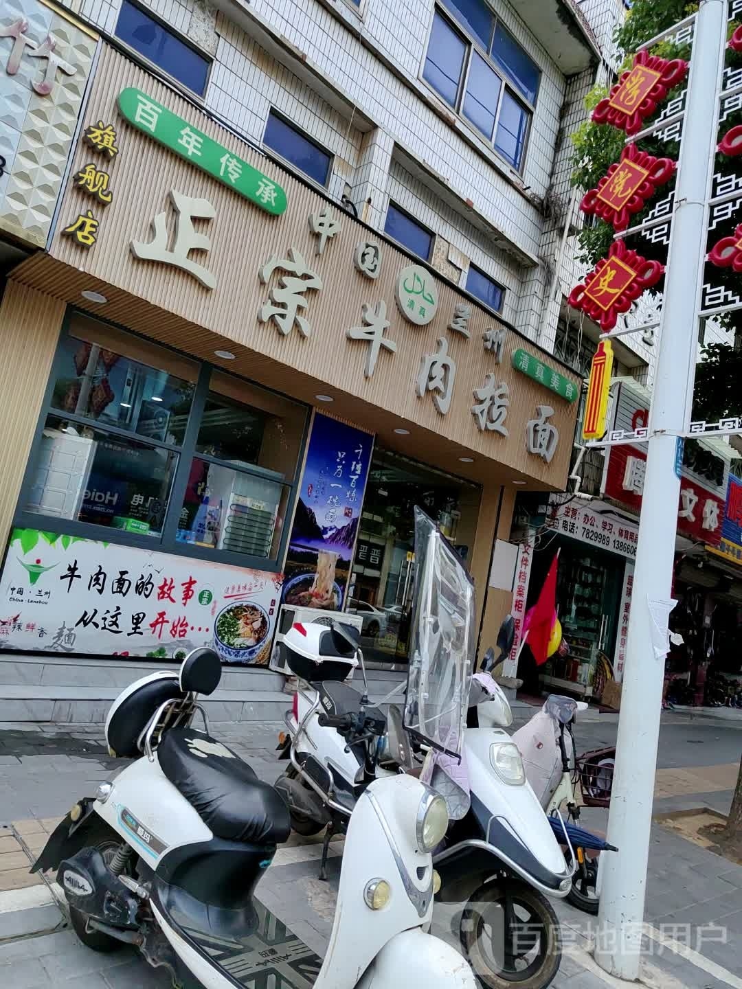中国清真正宗牛肉拉面