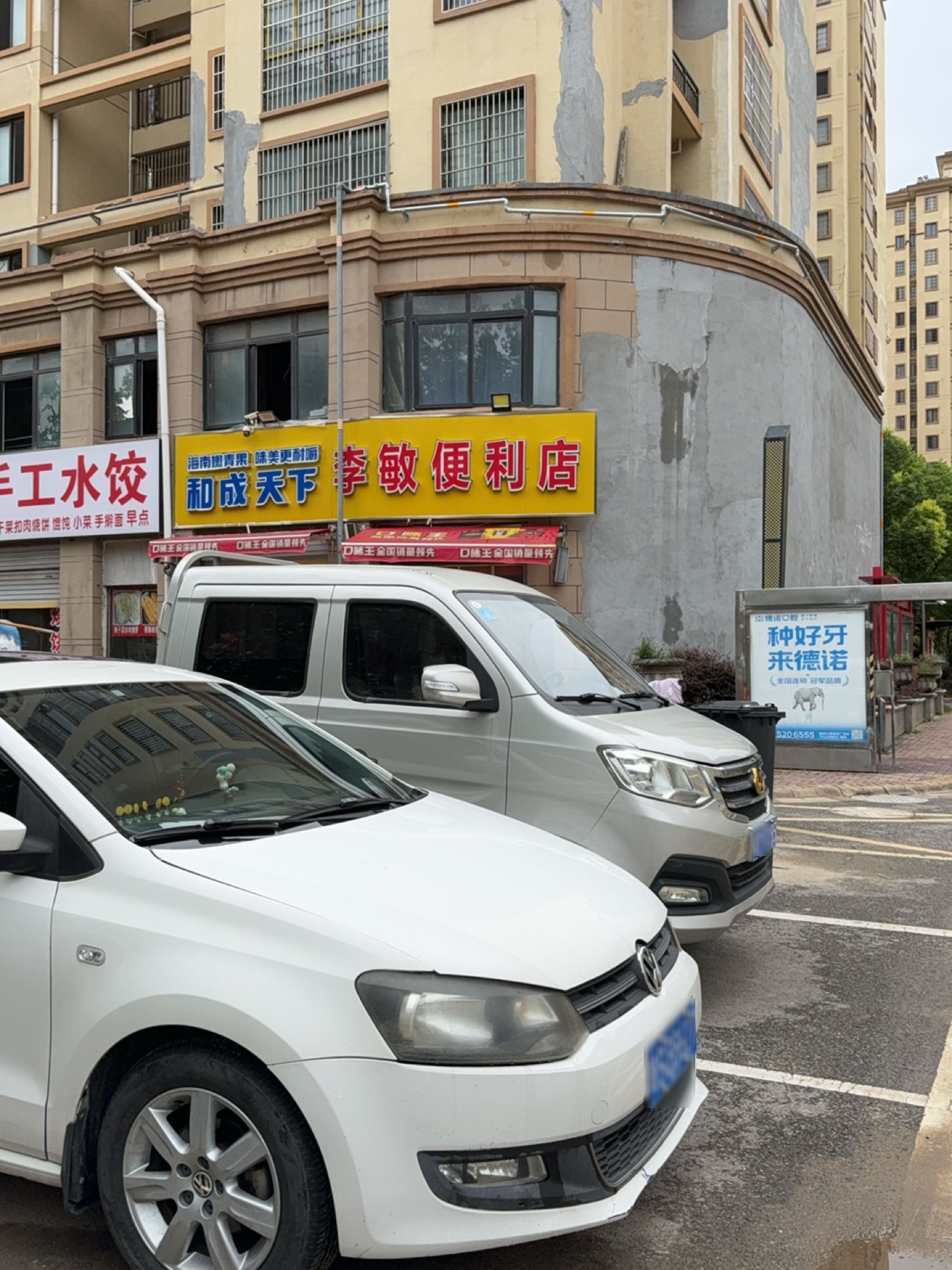 李敏便利店