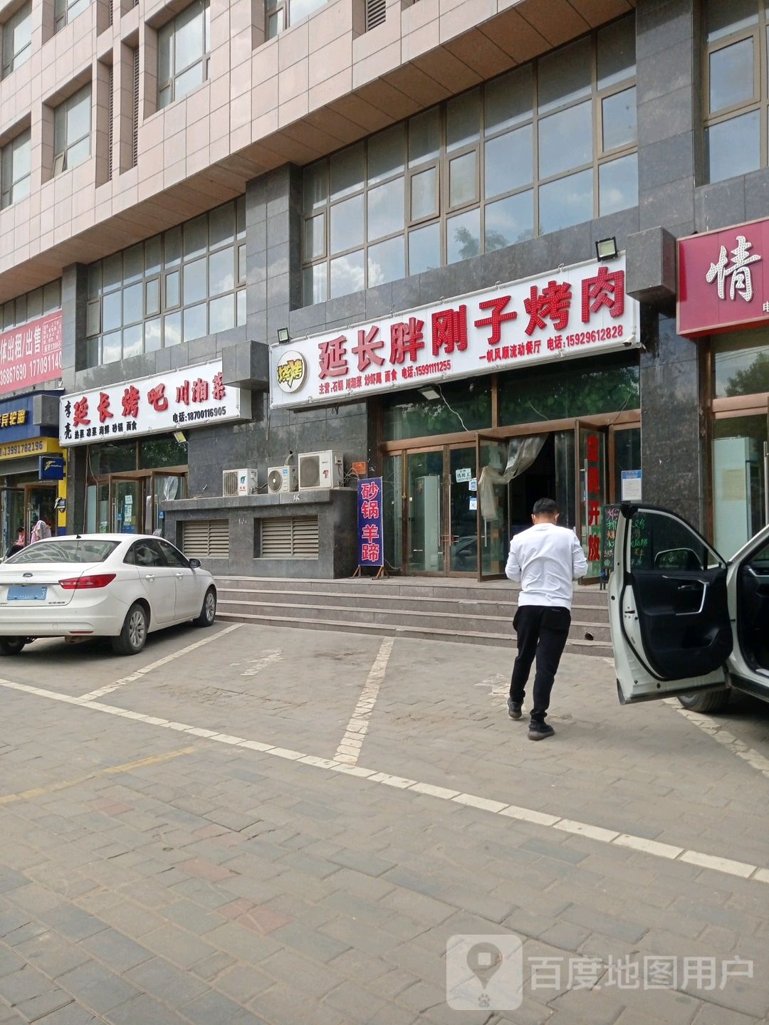 李亮延长烤吧(延新苑店)