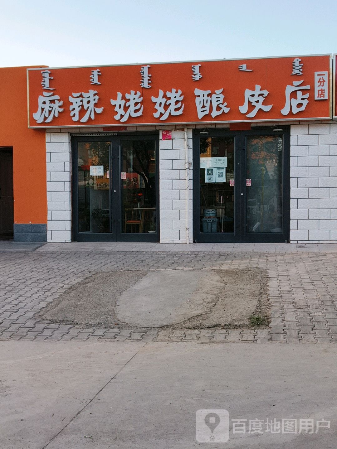 麻辣姥姥酿皮店(一分店)