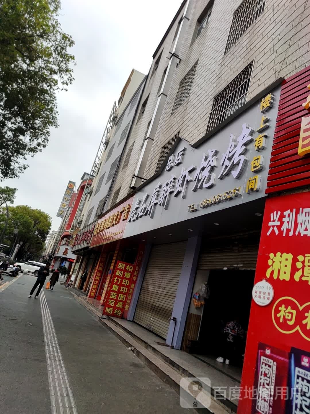 歇石割璋醉老虾屏烧烤