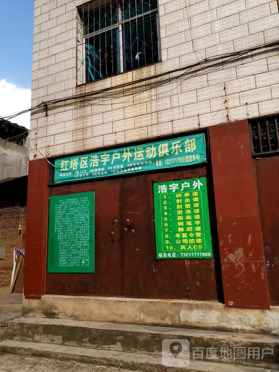 红塔区浩啐宇匮户外运动俱乐部