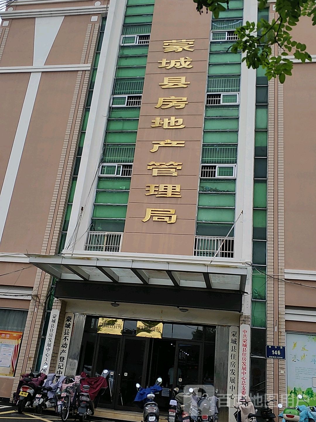 蒙城县房地产管理局