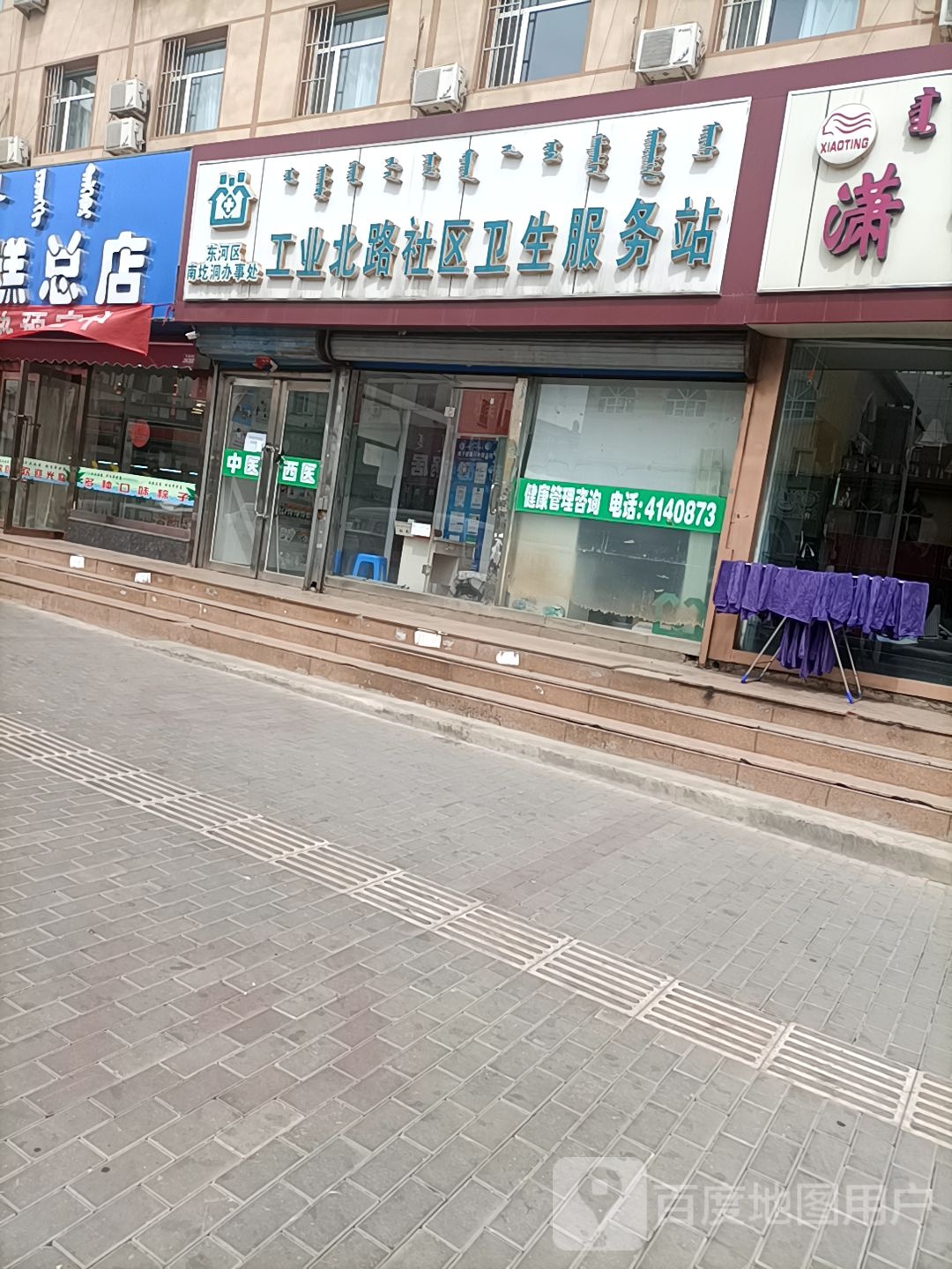工业北路社区-卫生站