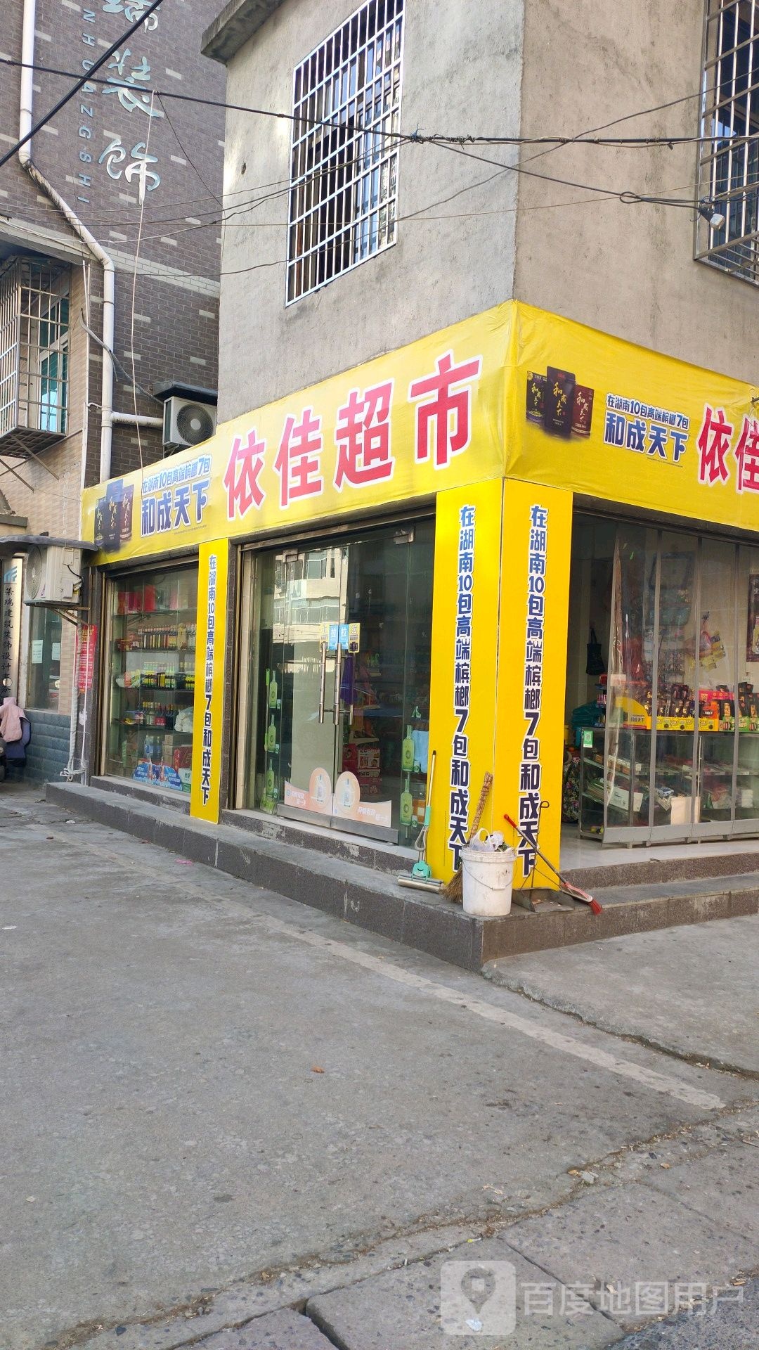 依佳超市